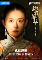 《灼灼韶华》全集免费在线观看-电视剧