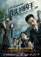 犯罪片《消失的凶手》HD中字免费高清在线播放