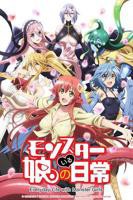 《魔物娘的同居日常》动漫日语在线高清免费全集观看