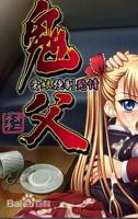 鬼父免费观看第1集高清完整版-动漫
