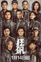 电视剧《狂飙4》免费在线观看高清完整版