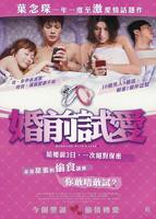 婚前试爱在线观看-HD国语-婚前试爱迅雷下载-迅雷电影院