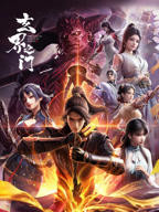 《玄界之门》详情介绍-玄界之门在线免费观看-玄界之门