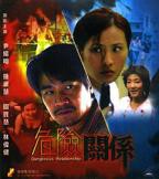 《危险关系》HD国语完整版免费在线观看_中国大陆剧
