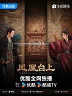 凤凰台上高清在线观看全集完整版02