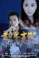 《青春不言败剧情全集免费观看》青春不言败在线高清观看