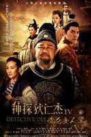 《神探狄仁杰4》国语免费在线观看全集高清完整版_