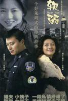 《软弱》第01集完整版免费在线观看_中国大陆剧