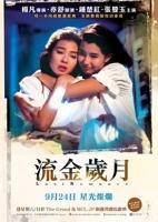 《流金岁月》高清完整版免费在线观看-电视剧全集