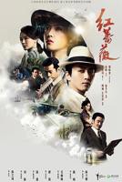 《红蔷薇》第1集_在线观看