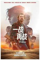 一战再战（普通话版）电影免费播放完整版高清02集