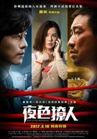 夜色撩人 在线视频高清观看