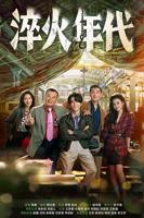 《权欲第四季:武力》在线观看/迅雷下载_犯罪历史