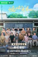 《迎风的青春》电视剧汉语普通话完整版免费高清全集在线观看