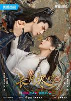 长月烬明高清在线观看免费版01集