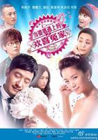 《当婆婆遇上妈之欢喜冤家》全集免费在线观看-电视剧