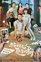 《我的主人》电影完整版资源免费在线观看_其它电影