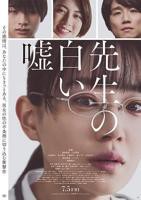 《老师的善意谎言》免费观看_正片/无删减/完整版_高清全集在线