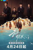 《无尽的尽头》电视剧在线观看-全集国产剧