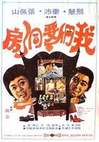 蒋玲玲《洞房奇谭》电影