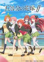 《五等分的新娘第二季第1集》免费观看-动漫全集-高清完整版[1】