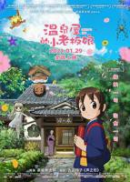 《温泉屋的小老板娘(国语版)》高清在线观看-免费下载-樱花动漫