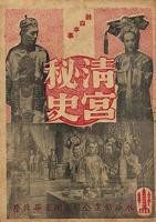 《清宫秘史》HD中字免费在线播放-电影