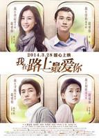 《我在路上最爱你》高清完整版免费在线观看-电影全集